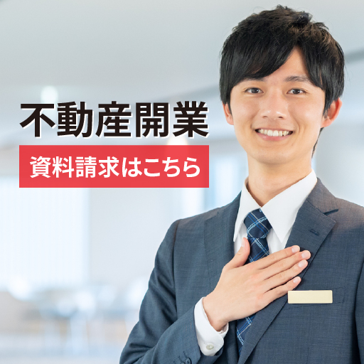 資料請求はこちら