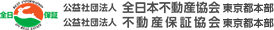 全日本不動産協会ロゴ