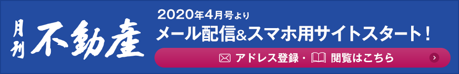 月刊不動産