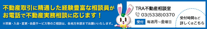 全日不動産相談センター