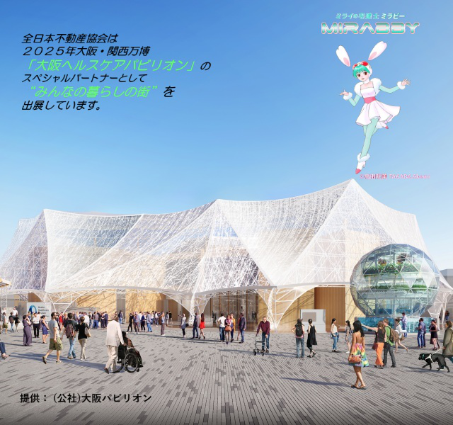 大阪ヘルスケアパビリオン