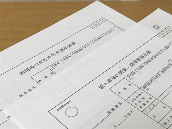 開業後の税務署への手続き（個人事業主）