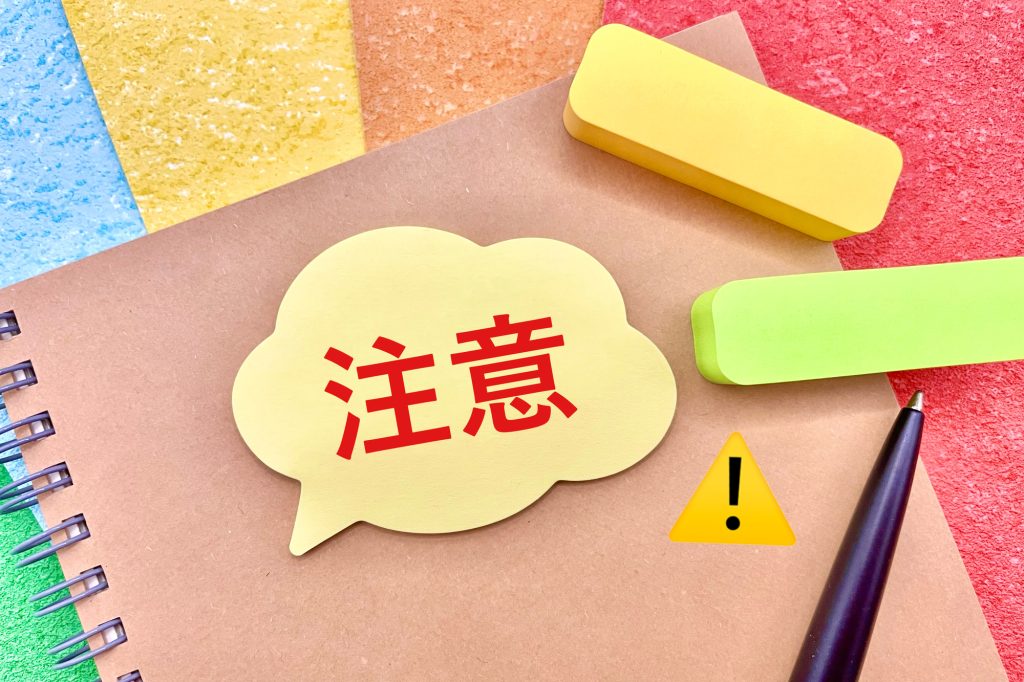 融資を受けるときの注意点