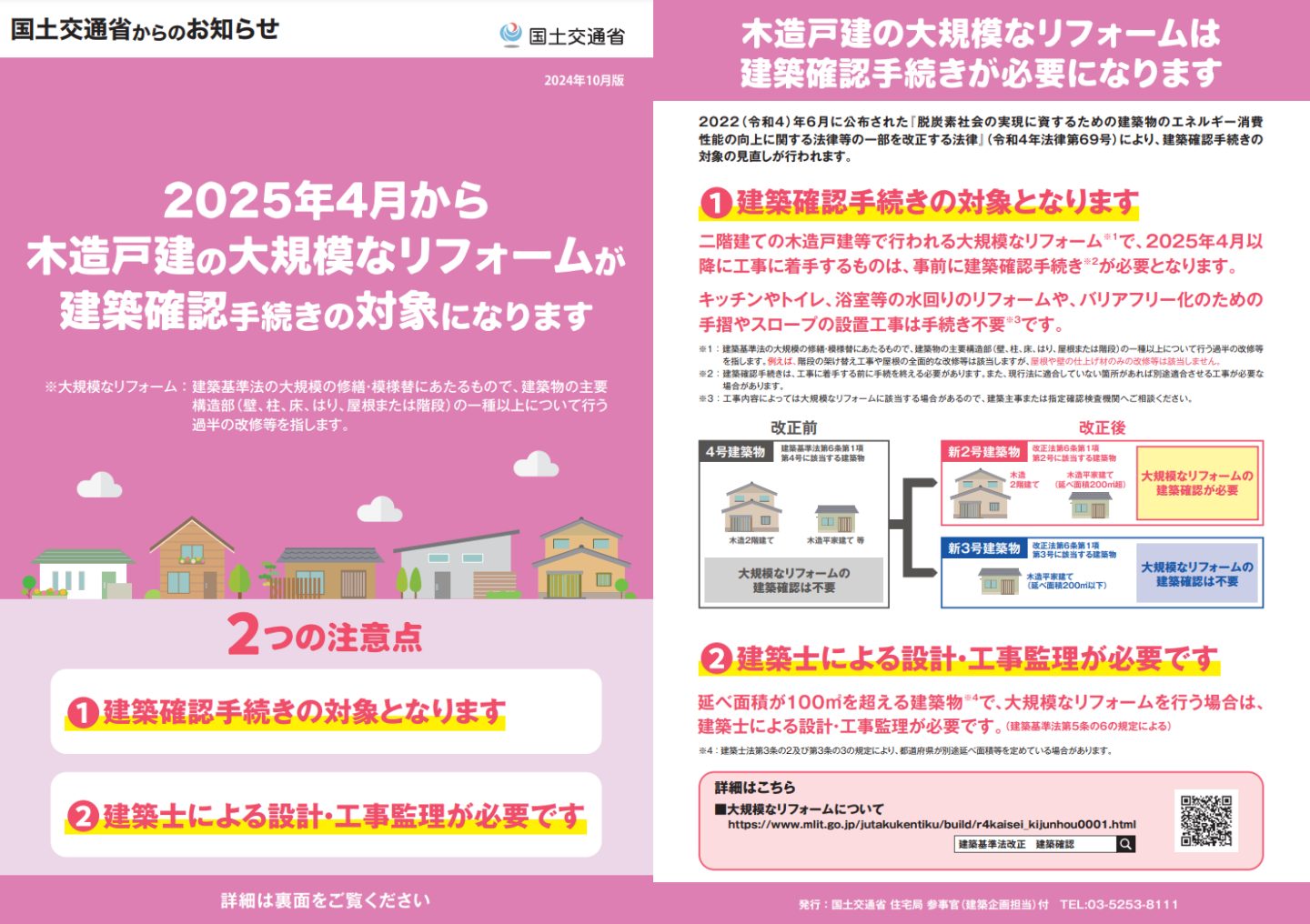 木造戸建の大規模リフォーム