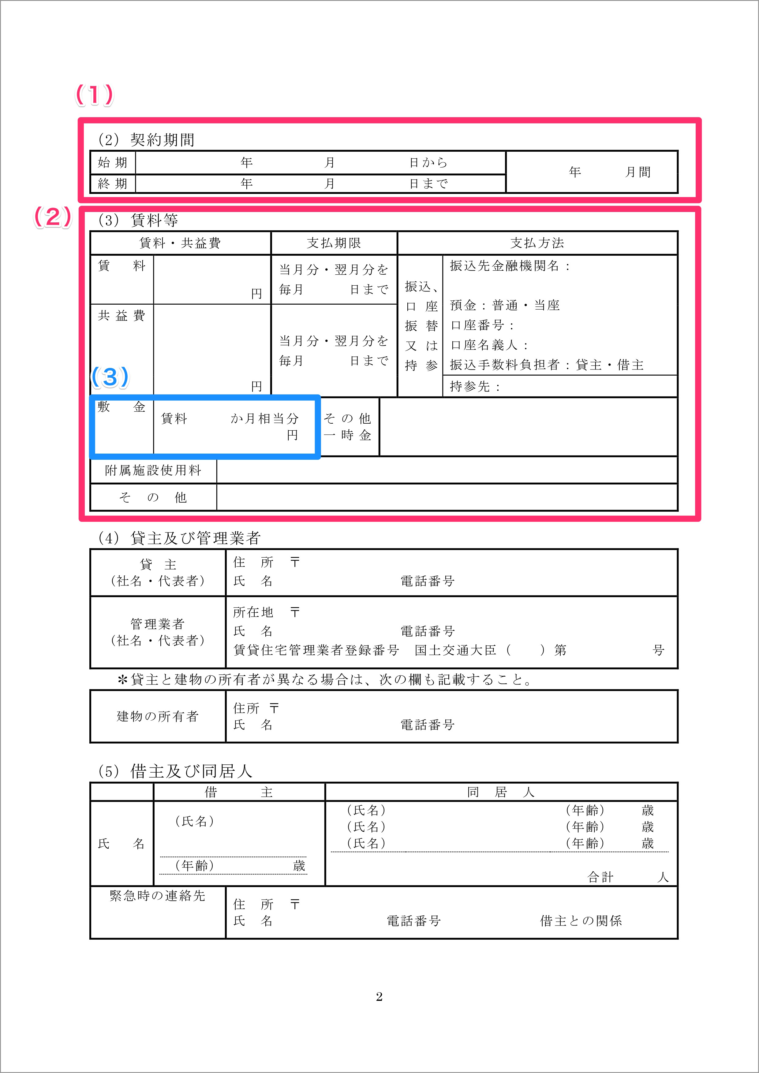 雛形 賃貸借 契約 書