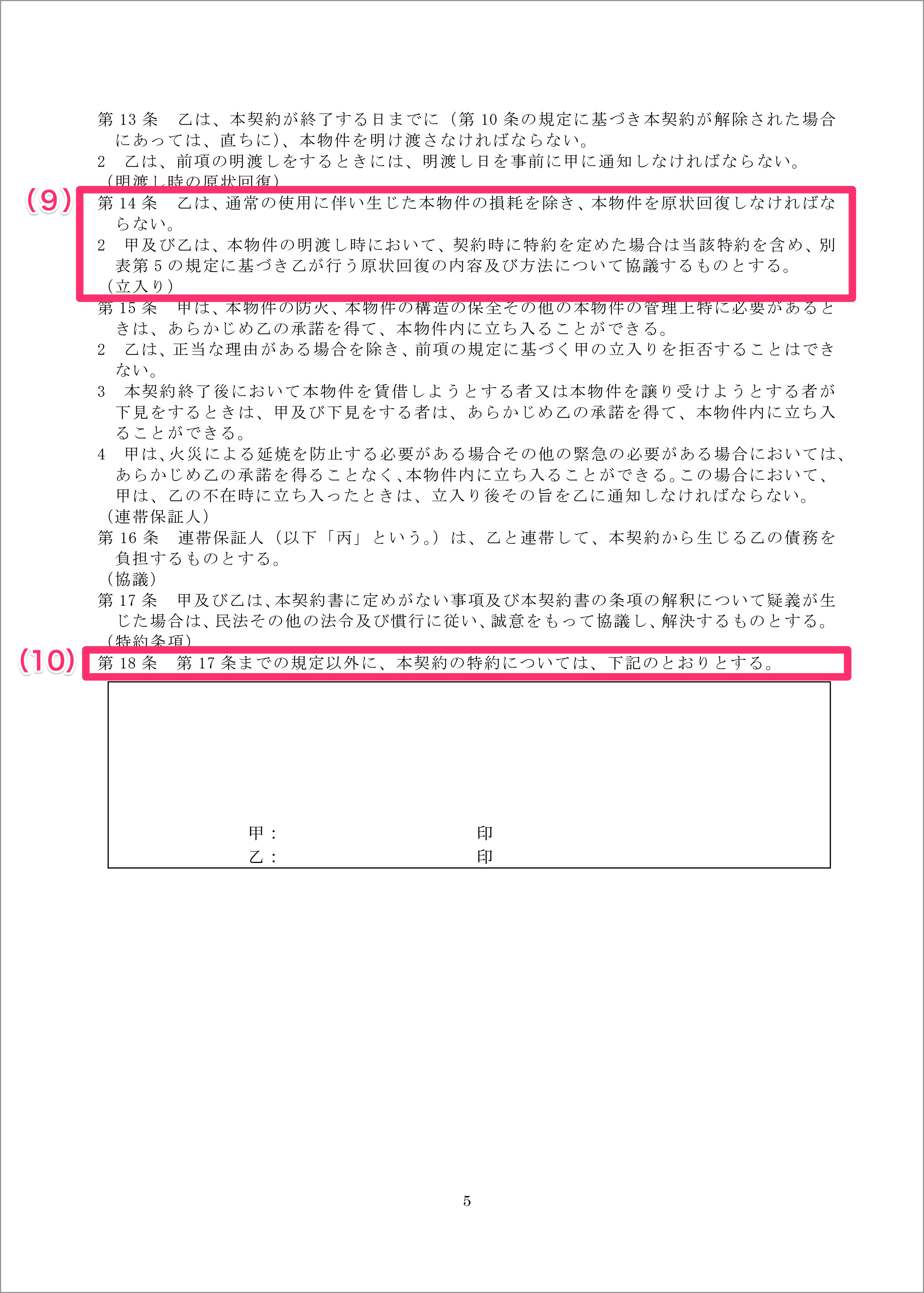 契約期間遡及文言 – 契約書 過去にさかのぼって適用 – DSCP