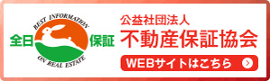 不動産保証協会