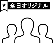 その他の会員支援制度