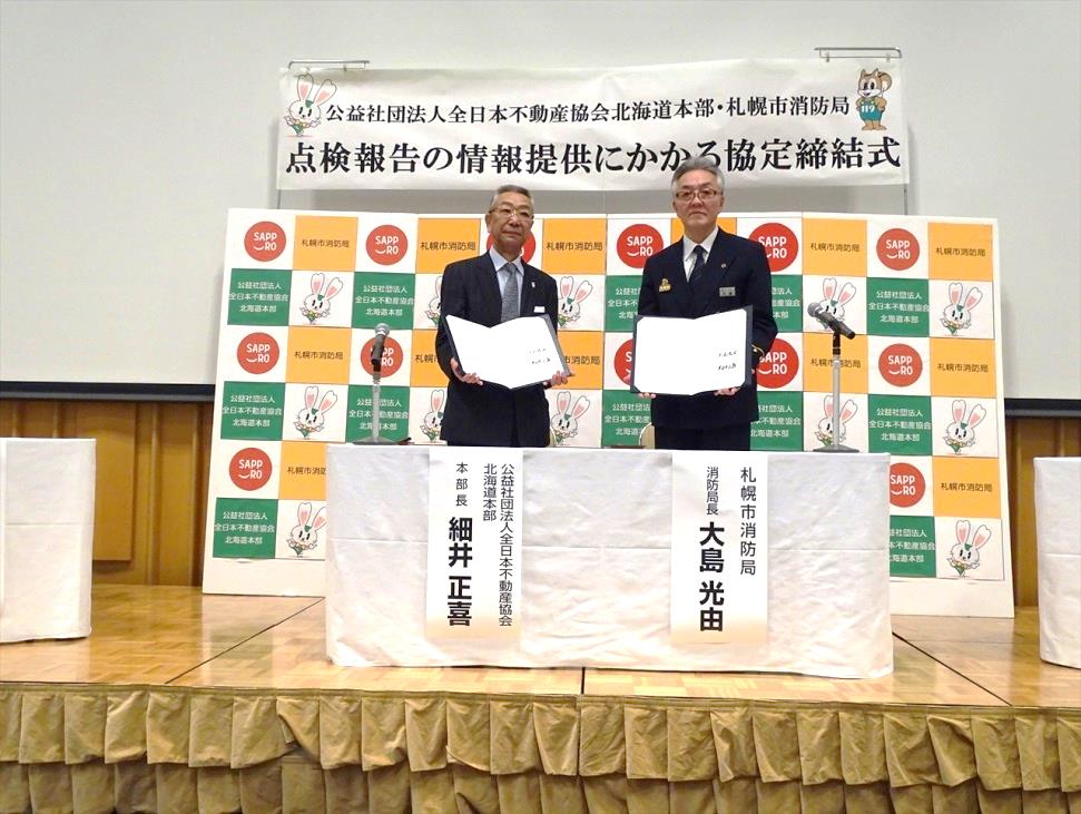 札幌市消防局と 消防設備点検の情報提供にかかる協定 を締結 札幌市消防局と 消防設備点検の情報提供にかかる協定 を締結