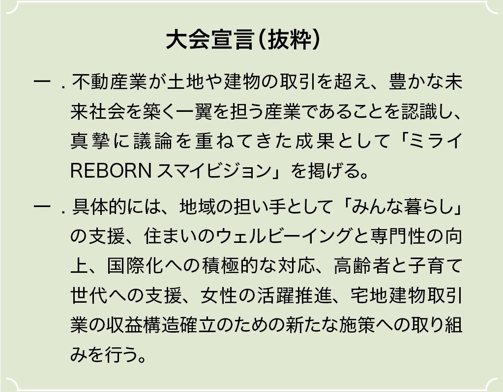 大会宣言(案)(抜粋)