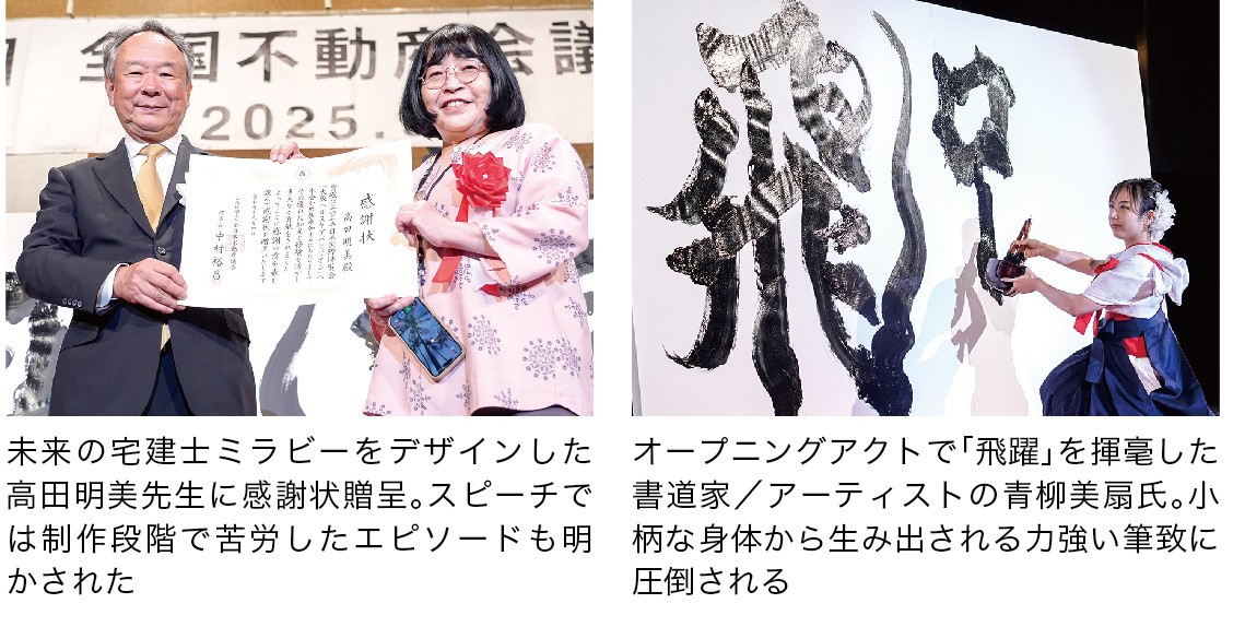 高田明美先生に感謝状贈呈 / 書道家/アーティスト 青柳美扇氏