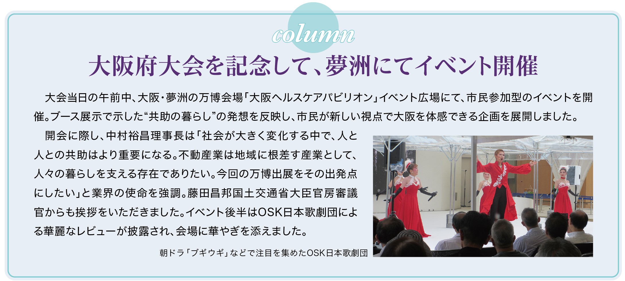大阪府大会を記念して、夢洲にてイベント開催