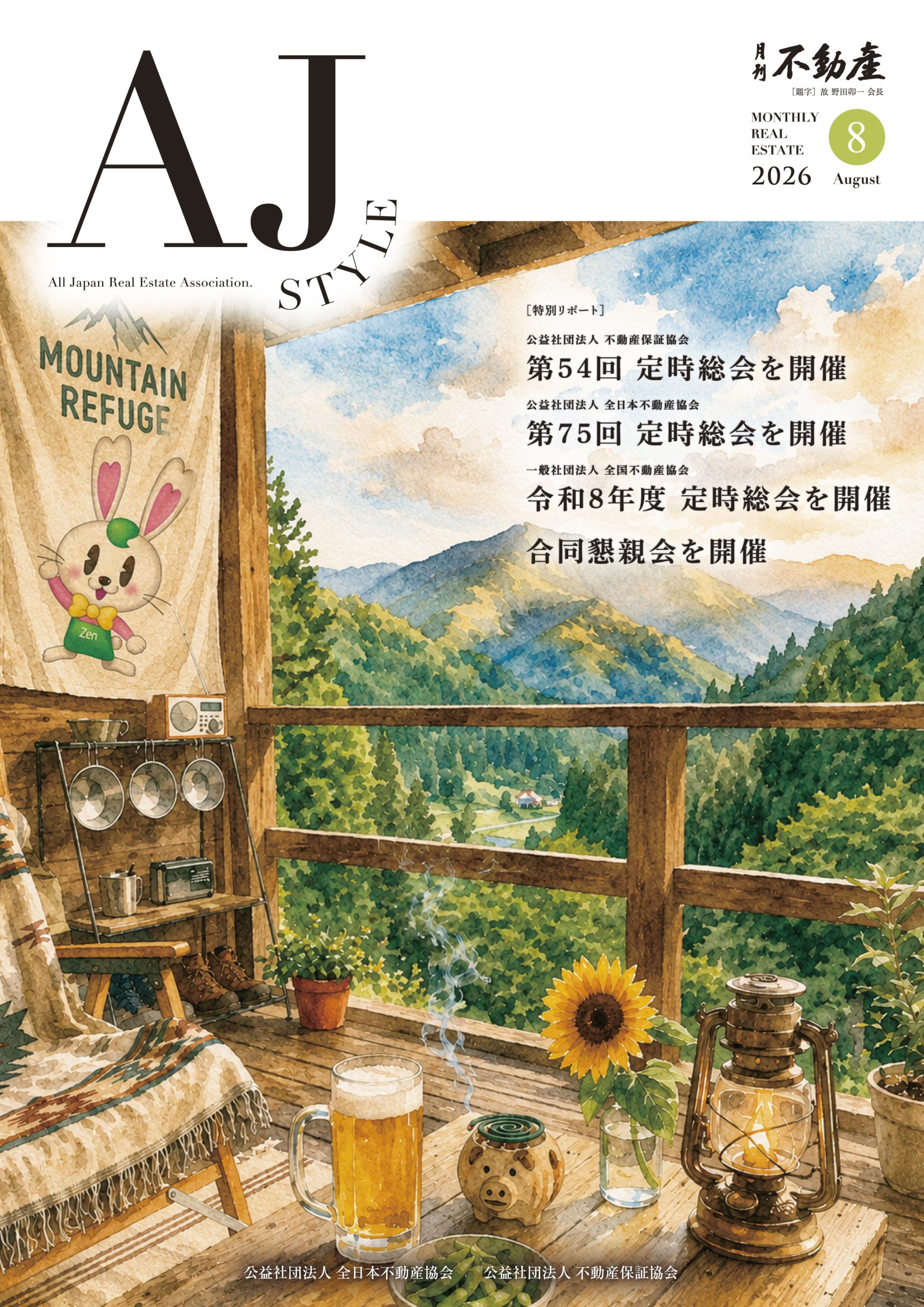 月刊不動産